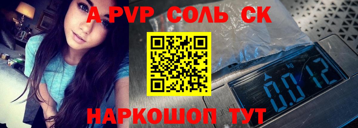 Alfa_PVP Соль  Вход с VPN  Alpha PVP крисы CK  APVP Crystall  Альфа ПВП  Рославль 