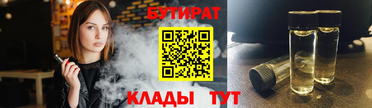 Бутират BDO Рославль