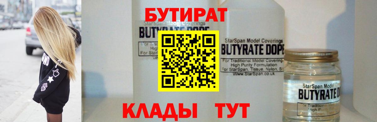 Рославль  Бутират BDO  Вход с VPN 