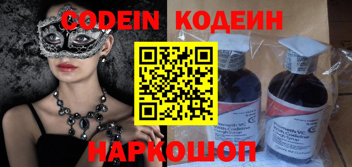что такое наркотик  Codein Purple Drank  Вход с VPN  Рославль  Codein Purple Drank 