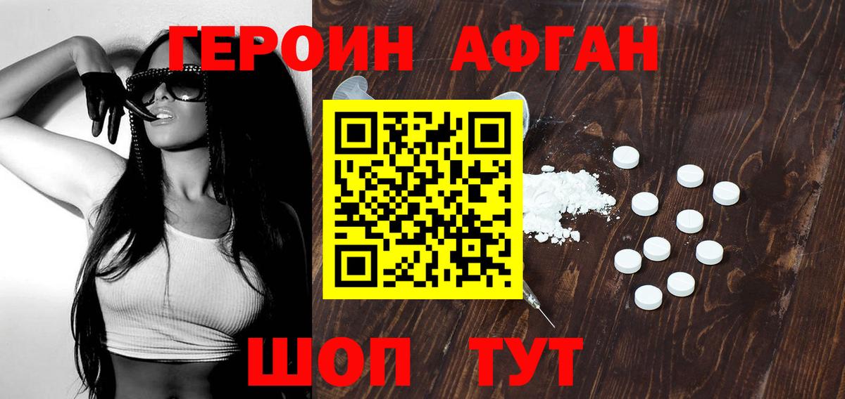 ГЕРОИН  Героин хмурый  Вход с VPN  Рославль 