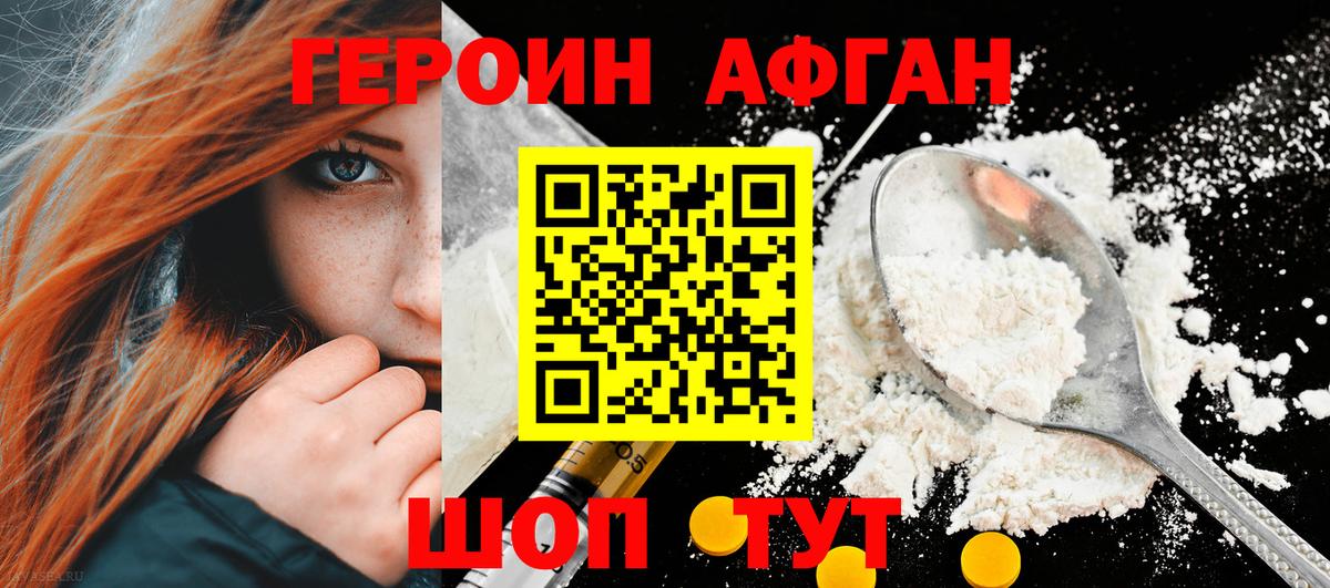 Героин хмурый Рославль