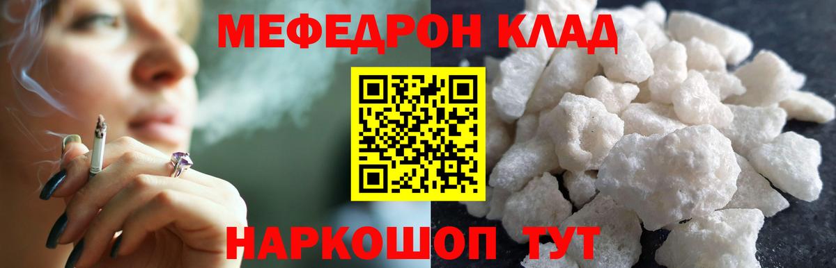 МЕФ mephedrone  Вход с VPN  Рославль  Меф мука 